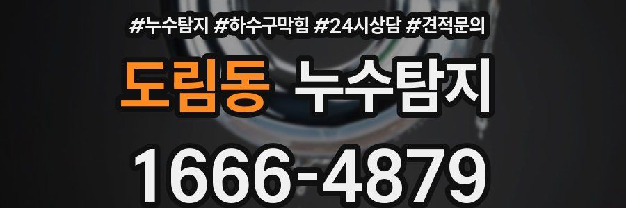 누수탐지