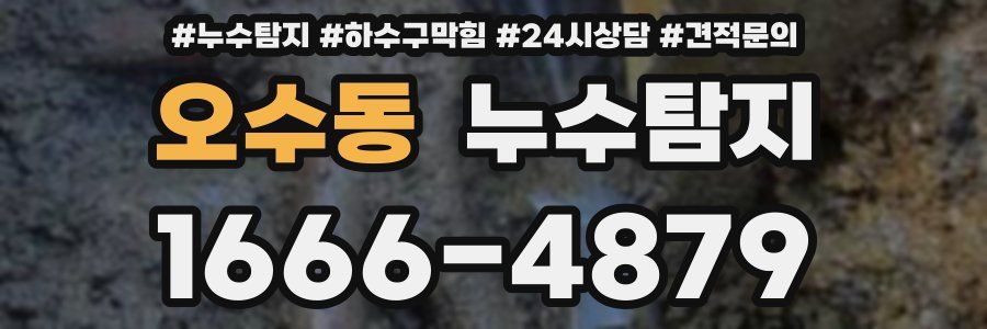 누수탐지