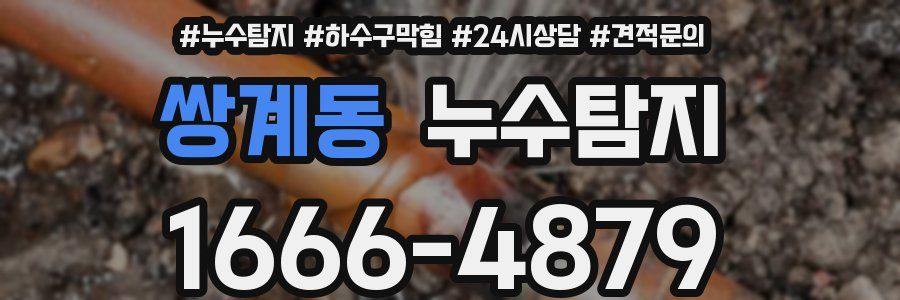 누수탐지