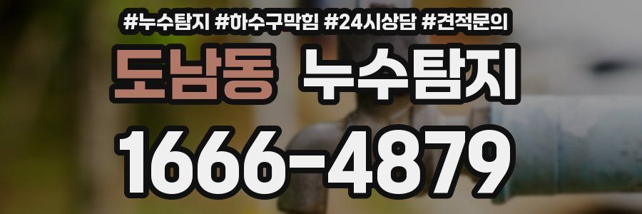 누수탐지