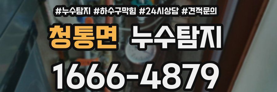 누수탐지