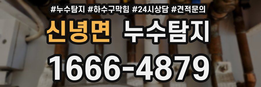누수탐지