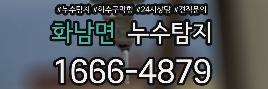 누수탐지