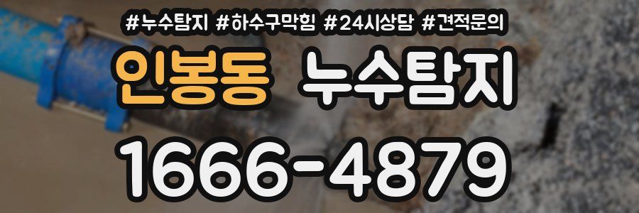 누수탐지