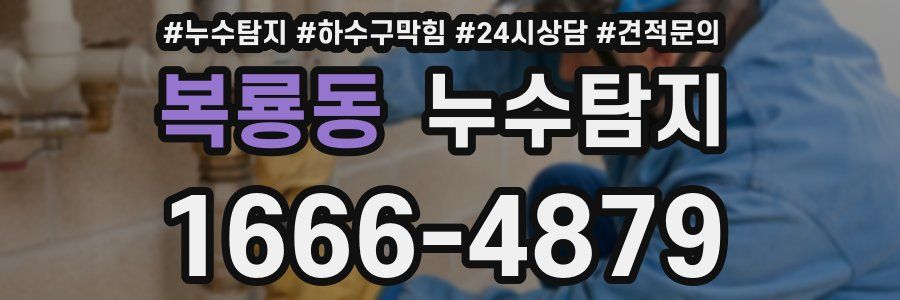 누수탐지