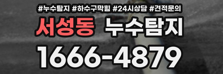 누수탐지