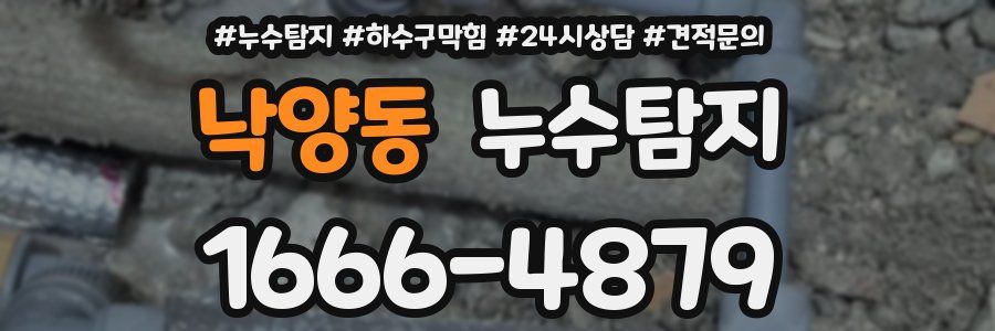 누수탐지