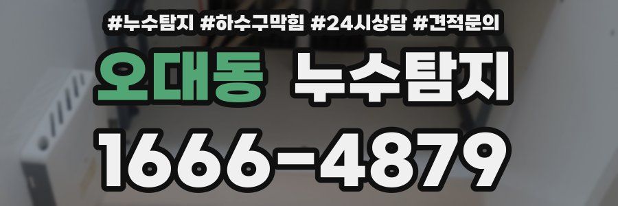 누수탐지