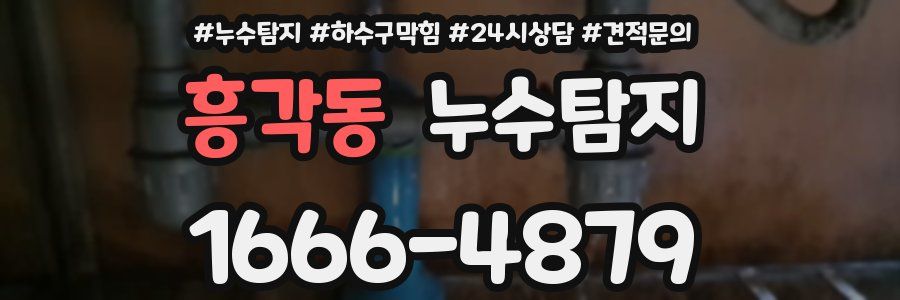 누수탐지