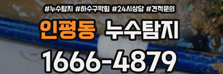 누수탐지