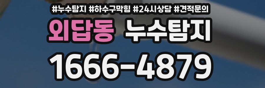누수탐지
