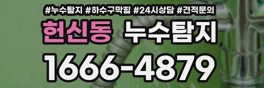 누수탐지