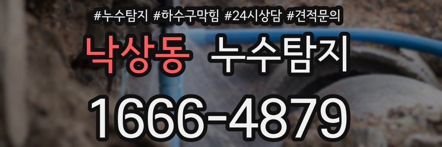 누수탐지