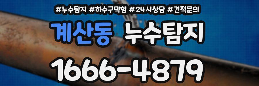 누수탐지