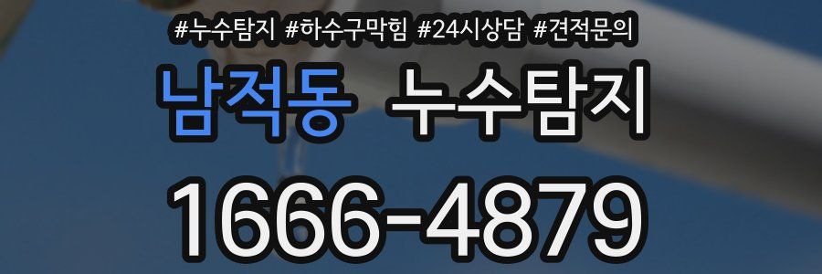 누수탐지