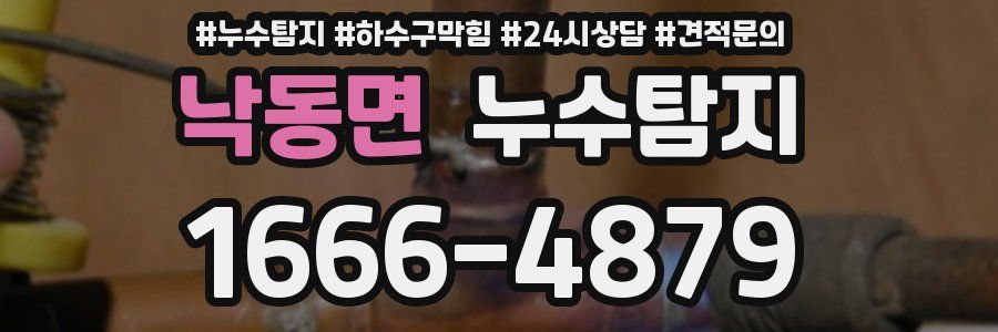 누수탐지