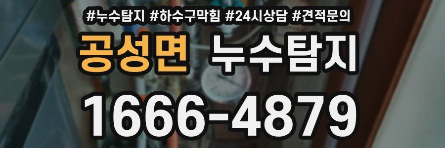 누수탐지