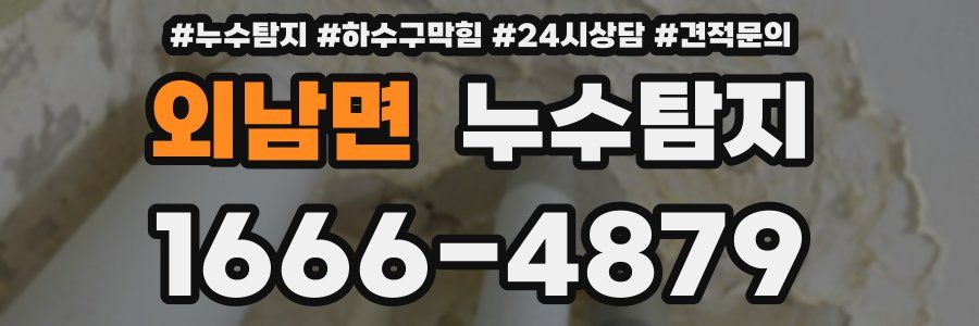 누수탐지