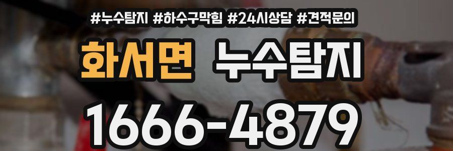 누수탐지