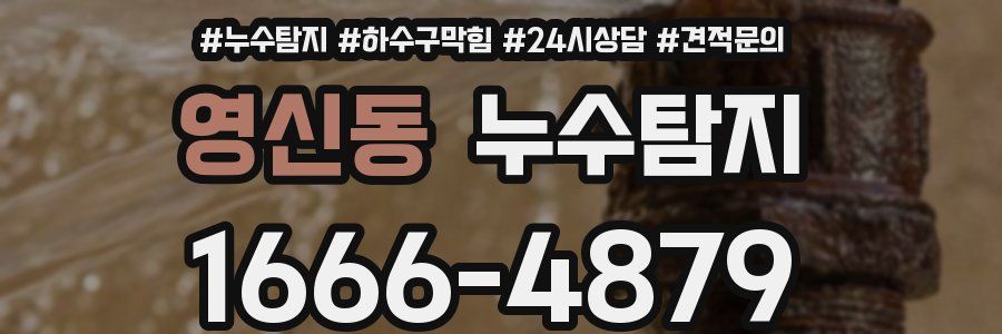 누수탐지