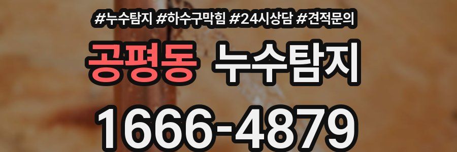 누수탐지