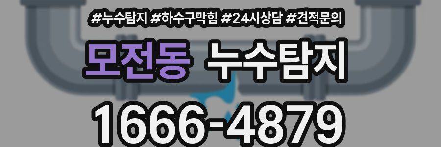 누수탐지