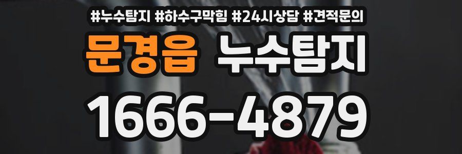 누수탐지