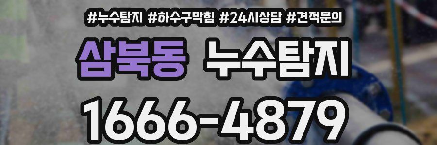 누수탐지