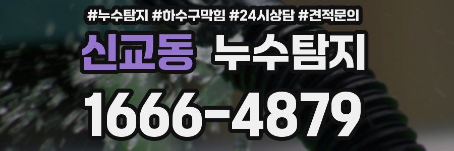 누수탐지