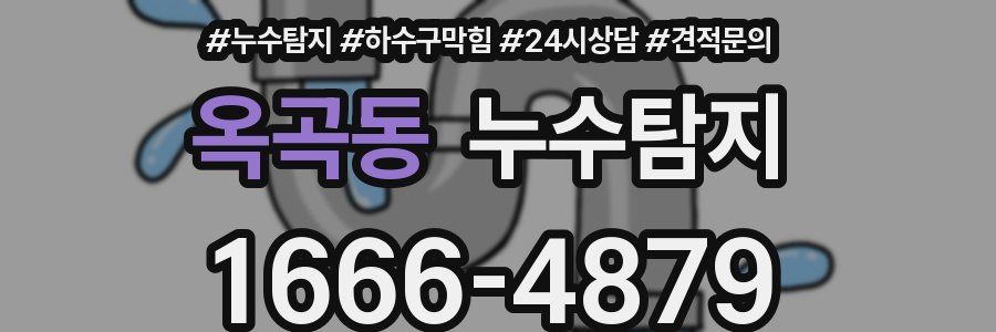 누수탐지