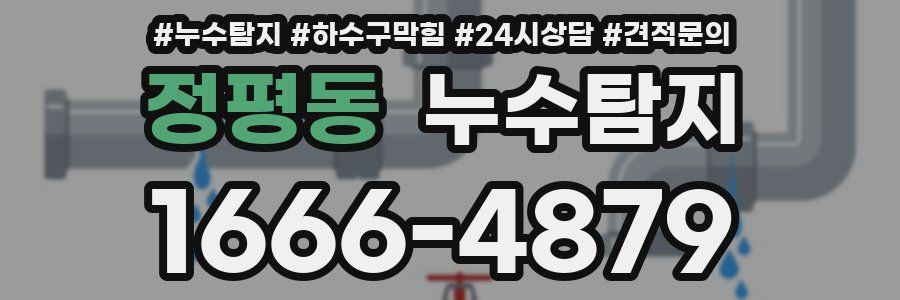누수탐지