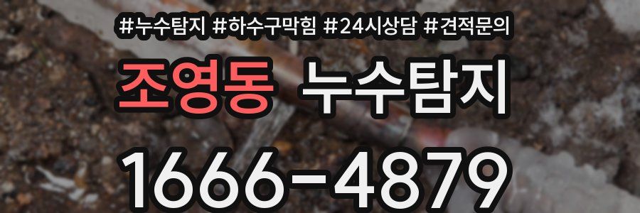 누수탐지