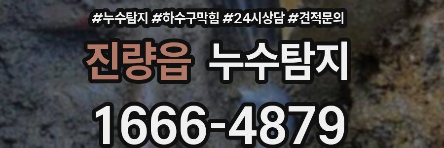누수탐지