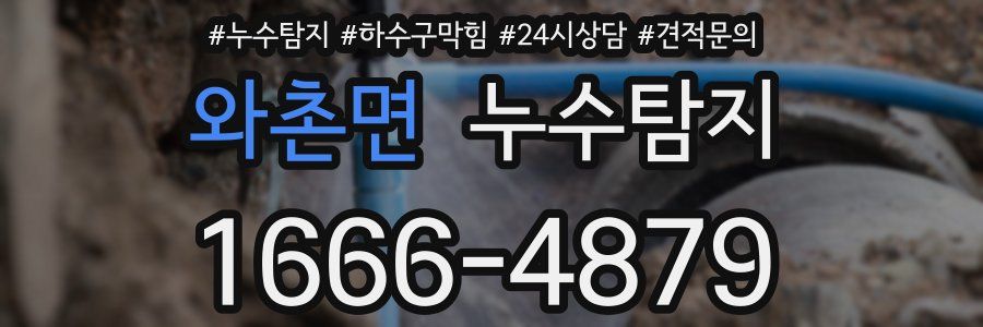 누수탐지