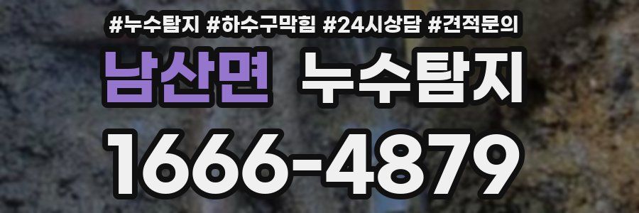 누수탐지