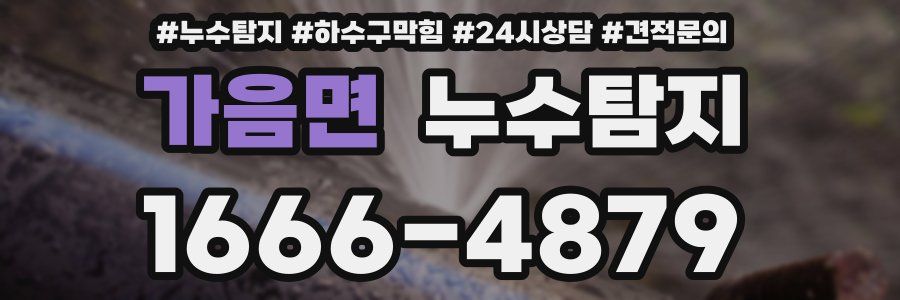 누수탐지