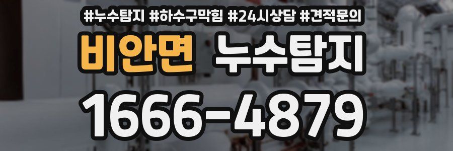 누수탐지