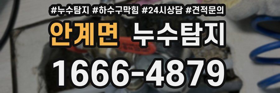 누수탐지