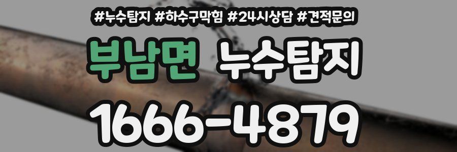 누수탐지