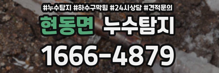 누수탐지