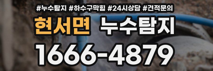누수탐지