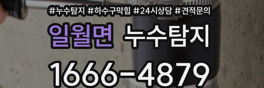 누수탐지