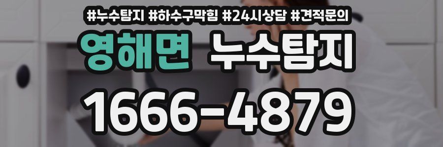 누수탐지