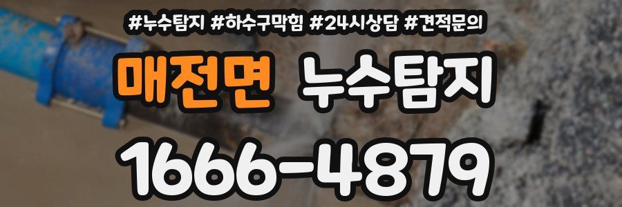 누수탐지