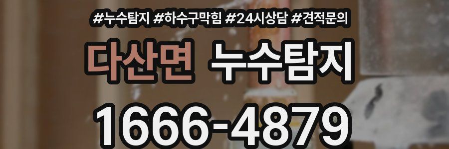 누수탐지