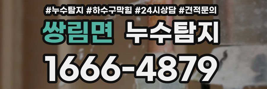 누수탐지