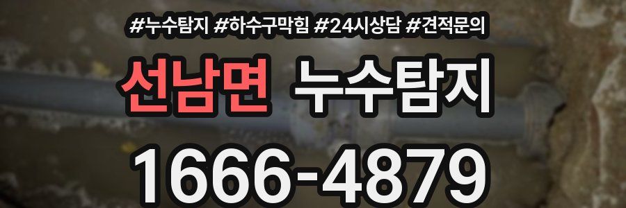 누수탐지