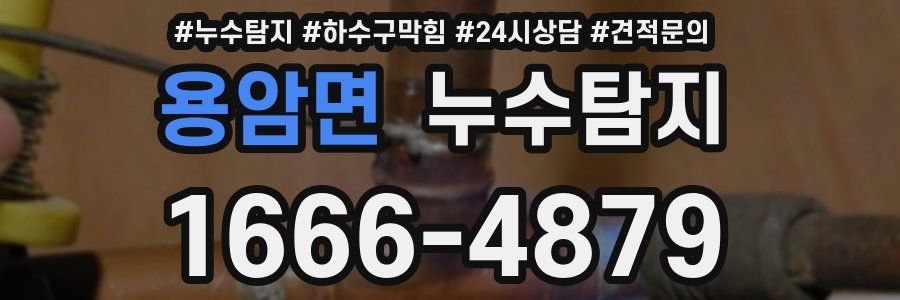 누수탐지