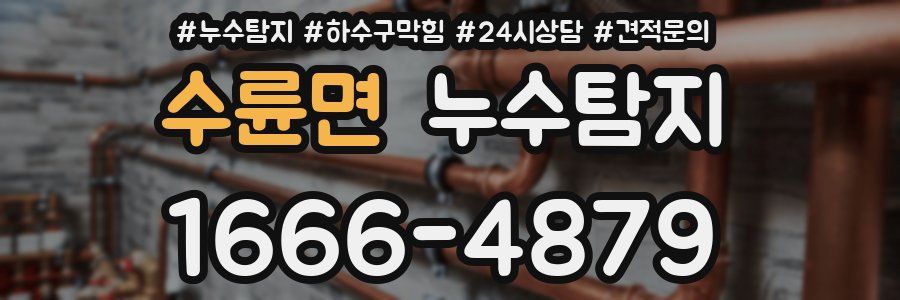 누수탐지
