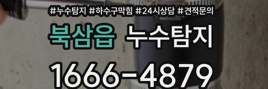 누수탐지